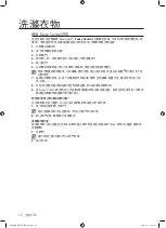 Preview for 60 page of Samsung WF8502AH A User Manual