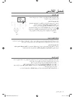 Предварительный просмотр 64 страницы Samsung WF8590AF User Manual