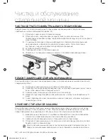 Preview for 32 page of Samsung WF8590AH Series (Russian) Руководство Пользователя