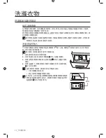 Предварительный просмотр 58 страницы Samsung WF8602SE User Manual