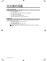 Предварительный просмотр 62 страницы Samsung WF8602SE User Manual