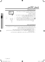 Предварительный просмотр 55 страницы Samsung WF8692NHW/XSG User Manual