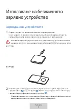 Предварительный просмотр 80 страницы Samsung WIRELESS CHARGER DUO User Manual