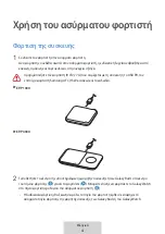 Предварительный просмотр 189 страницы Samsung WIRELESS CHARGER DUO User Manual