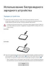 Предварительный просмотр 261 страницы Samsung WIRELESS CHARGER DUO User Manual