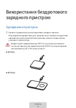 Предварительный просмотр 271 страницы Samsung WIRELESS CHARGER DUO User Manual