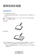 Предварительный просмотр 309 страницы Samsung WIRELESS CHARGER DUO User Manual