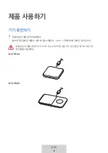 Предварительный просмотр 347 страницы Samsung WIRELESS CHARGER DUO User Manual