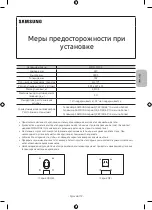 Preview for 119 page of Samsung WMN-M10E Cautions When Installing