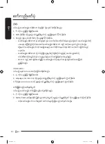 Предварительный просмотр 206 страницы Samsung WW12T Series User Manual