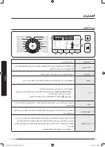 Предварительный просмотр 85 страницы Samsung WW80J5 Series User Manual