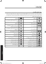 Предварительный просмотр 105 страницы Samsung WW80J5 Series User Manual