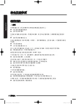 Предварительный просмотр 60 страницы Samsung WW80J7 Series User Manual