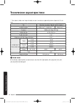 Предварительный просмотр 110 страницы Samsung WW8SJ3 Series User Manual