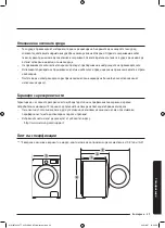 Предварительный просмотр 127 страницы Samsung WW8TA Series User Manual