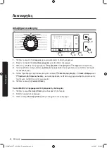 Preview for 242 page of Samsung WW8TA Series User Manual