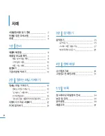 Предварительный просмотр 6 страницы Samsung YEPP YP-S2 (Korean) User Manual