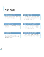 Предварительный просмотр 8 страницы Samsung YEPP YP-S2 (Korean) User Manual