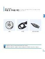 Предварительный просмотр 9 страницы Samsung YEPP YP-S2 (Korean) User Manual