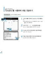 Предварительный просмотр 20 страницы Samsung YEPP YP-S2 (Korean) User Manual