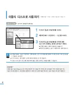 Предварительный просмотр 22 страницы Samsung YEPP YP-S2 (Korean) User Manual