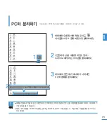 Предварительный просмотр 23 страницы Samsung YEPP YP-S2 (Korean) User Manual