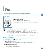 Предварительный просмотр 25 страницы Samsung YEPP YP-S2 (Korean) User Manual