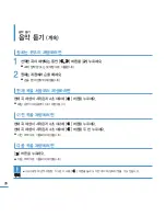 Предварительный просмотр 26 страницы Samsung YEPP YP-S2 (Korean) User Manual