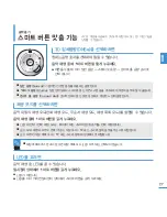 Предварительный просмотр 27 страницы Samsung YEPP YP-S2 (Korean) User Manual