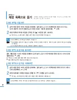 Предварительный просмотр 28 страницы Samsung YEPP YP-S2 (Korean) User Manual