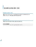 Предварительный просмотр 34 страницы Samsung YEPP YP-S2 (Korean) User Manual