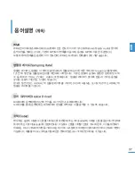 Предварительный просмотр 37 страницы Samsung YEPP YP-S2 (Korean) User Manual