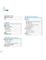 Предварительный просмотр 6 страницы Samsung Yepp YP-U3 (Korean) User Manual