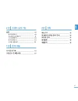 Предварительный просмотр 7 страницы Samsung Yepp YP-U3 (Korean) User Manual