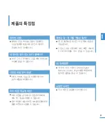 Предварительный просмотр 9 страницы Samsung Yepp YP-U3 (Korean) User Manual