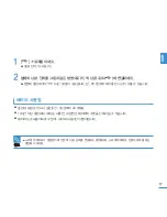 Предварительный просмотр 17 страницы Samsung Yepp YP-U3 (Korean) User Manual