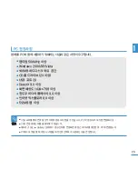 Предварительный просмотр 23 страницы Samsung Yepp YP-U3 (Korean) User Manual