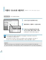 Предварительный просмотр 26 страницы Samsung Yepp YP-U3 (Korean) User Manual