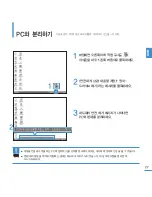 Предварительный просмотр 27 страницы Samsung Yepp YP-U3 (Korean) User Manual