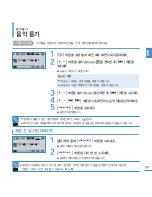 Предварительный просмотр 29 страницы Samsung Yepp YP-U3 (Korean) User Manual