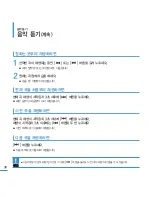 Предварительный просмотр 30 страницы Samsung Yepp YP-U3 (Korean) User Manual