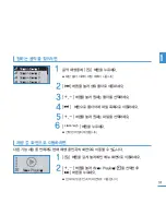 Предварительный просмотр 31 страницы Samsung Yepp YP-U3 (Korean) User Manual