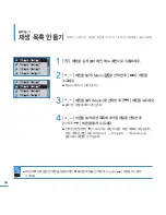 Предварительный просмотр 34 страницы Samsung Yepp YP-U3 (Korean) User Manual