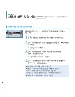 Предварительный просмотр 38 страницы Samsung Yepp YP-U3 (Korean) User Manual