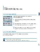 Предварительный просмотр 39 страницы Samsung Yepp YP-U3 (Korean) User Manual