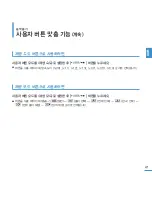 Предварительный просмотр 41 страницы Samsung Yepp YP-U3 (Korean) User Manual