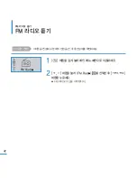 Предварительный просмотр 42 страницы Samsung Yepp YP-U3 (Korean) User Manual