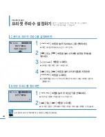 Предварительный просмотр 44 страницы Samsung Yepp YP-U3 (Korean) User Manual