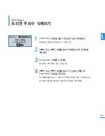 Предварительный просмотр 45 страницы Samsung Yepp YP-U3 (Korean) User Manual