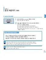 Предварительный просмотр 47 страницы Samsung Yepp YP-U3 (Korean) User Manual